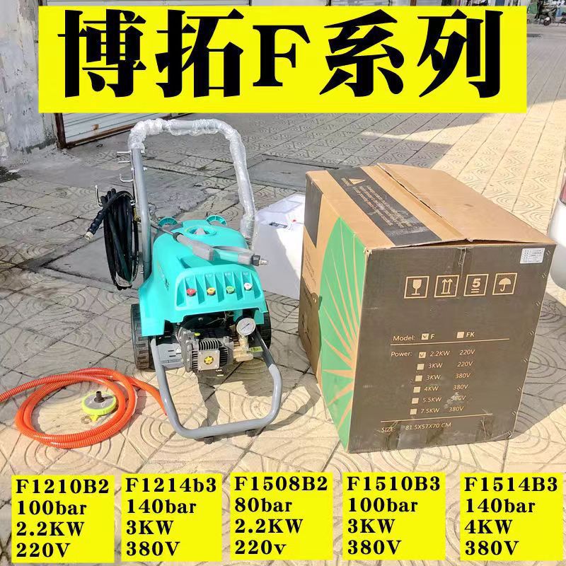 博拓F1210B2商用全自动高压清洗机养殖场冲洗神器全铜刷车水泵220