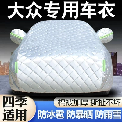 Volkswagen Lavida, Sagitar, Bora, T-Roc, Polo, Tayron, Passat, Magotan, and T-Roc car covers designed specifically for hail protection