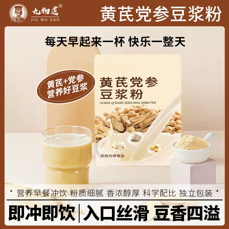 黄芪党参豆浆粉木糖醇桂圆红枣百合莲子鹰嘴豆黑豆浆粉贴 牌定 制
