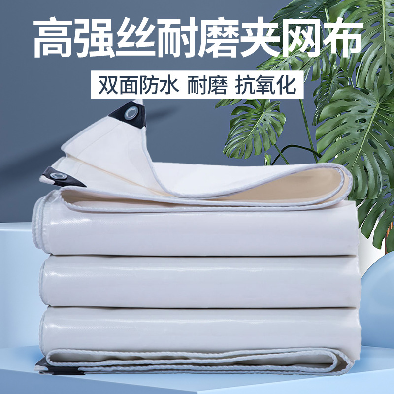 白色防水刀刮布夹网布防水防晒防冻抗撕裂抗老化加厚耐磨篷布厂家