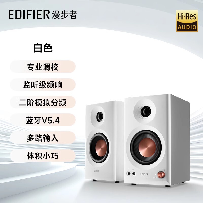 Edifier/漫步者 MR3BT 手机蓝牙音箱监听级有源电脑音响家用桌面|undefined
