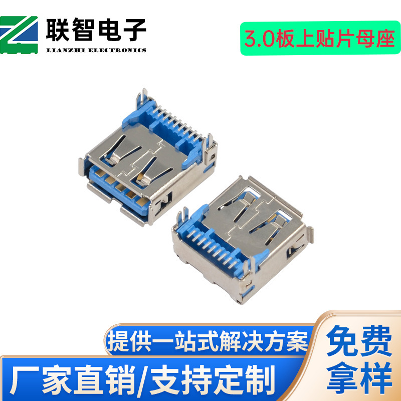 3.0USB patch female housing harpoon foot 3.0 AF90 degree harpoon type terminal SMT USB interface