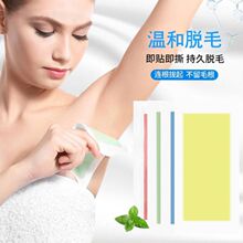 跨境外贸现货脱毛蜡纸脱唇毛腿毛腋下水果香温和脱毛修护光滑嫩肤