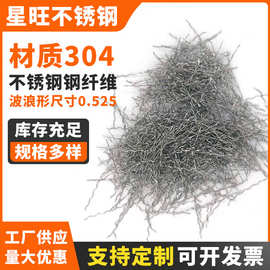 不锈钢钢纤维材质304波浪形尺寸0.525耐腐蚀304冷拉不锈钢纤维