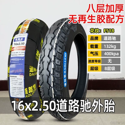 Non-industrial tires | 8X2. other 25/2.5/3.0/2.50 - 16x250-roadchi-8-layer-outer-tire-non-recycled-rubber-formula