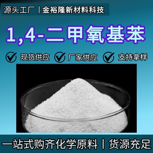 1,4 - ���������� CAS150-78-7�����������ЙC�ϳ����g�wDMB�S��