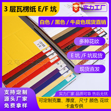 现货白色瓦楞纸E坑黑色瓦楞F坑化妆品盒内衬纸板批发