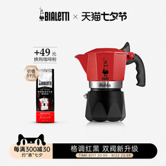 K9HX【七夕禮物】比樂蒂紅色雙閥摩卡壺意式咖啡壺煮家用手沖咖啡