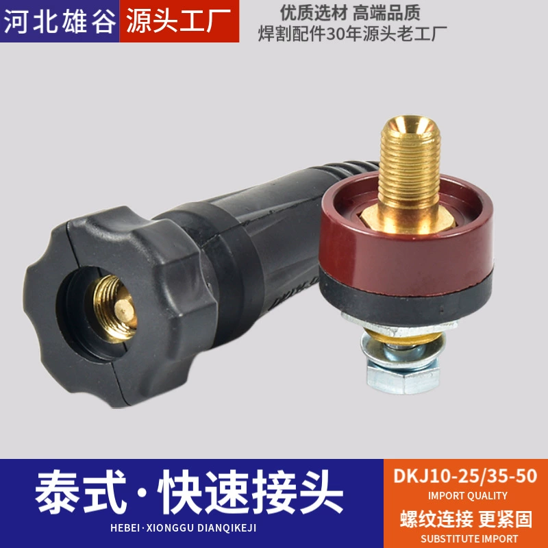Тайская БЫСТРОРАЗЪЕМНАЯ розетка DKJ10-25 Основание интерфейса сварочного аппарата 35-50, монтажная куча, все соединение медной сварочной проволоки