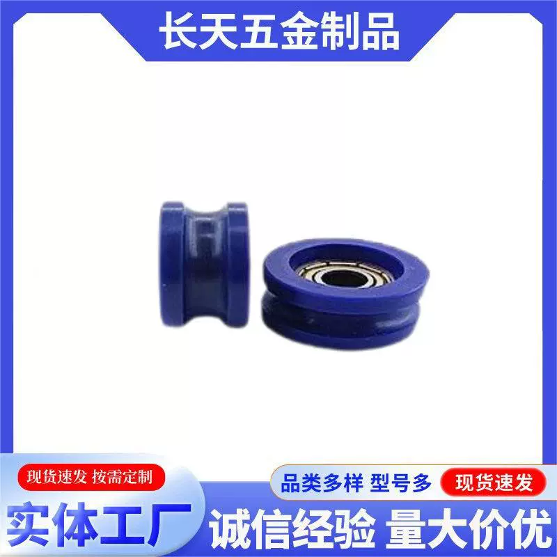 Нейлоновый резиновый пакет пластиковый U-образный шкив для дверей и окон дорожка шкив механический ролик 6*23*11mm