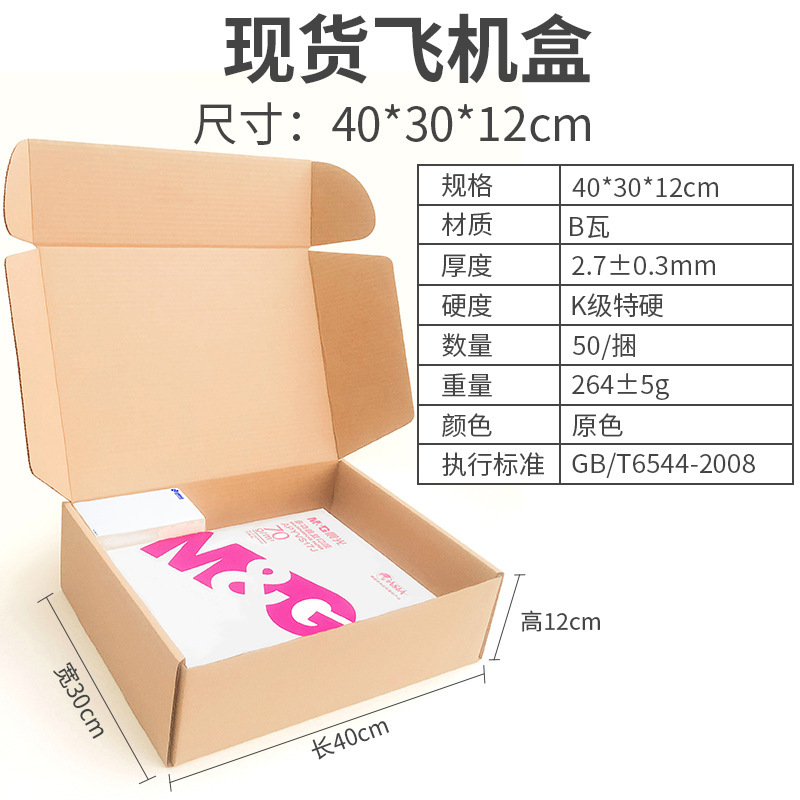 Caja de avión Sombrero extra duro de gran capacidad Ropa Papel kraft Caja de avión grande Embalaje en stock Caja de avión expreso