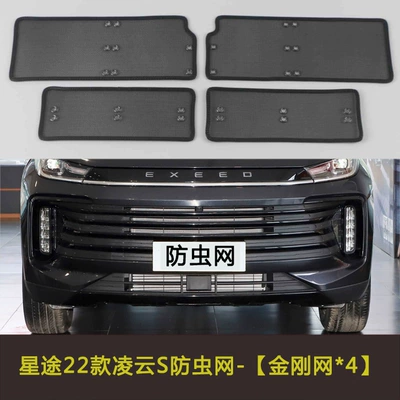 Tank Protection Net Anti-rodent | Automobile anti-insect net - 22-models-of-xingtu-lingyun-s