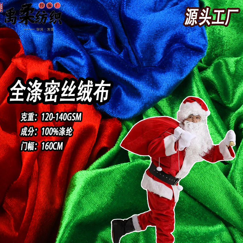 In-Stock Knitted Dense Velvet Non-Elastic Polyester Non-Shedding Velvet Fabric for Toy Gift Box Packaging, Sofa, Dress, and Electronic Products In-Stock Knitted Dense Velvet Non-Elastic Polyester Non-Shedding Velvet Fabric for Toy Gift Box Packaging, Sofa, Dress, and Electronic Products