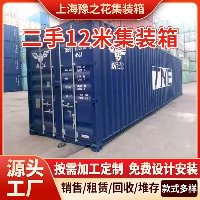 厂家出售12米20GP国际适航海运新集装箱 水果鲜花保鲜集装箱跨境