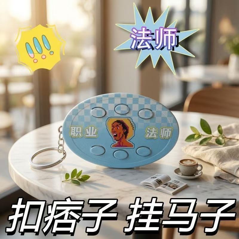 Professional internet celebrity mage Liu Xiazhu's abstract prank voice keychain pendant, sound-making toy, funny Professional internet celebrity mage Liu Xiazhu's abstract prank voice keychain pendant, sound-making toy, funny