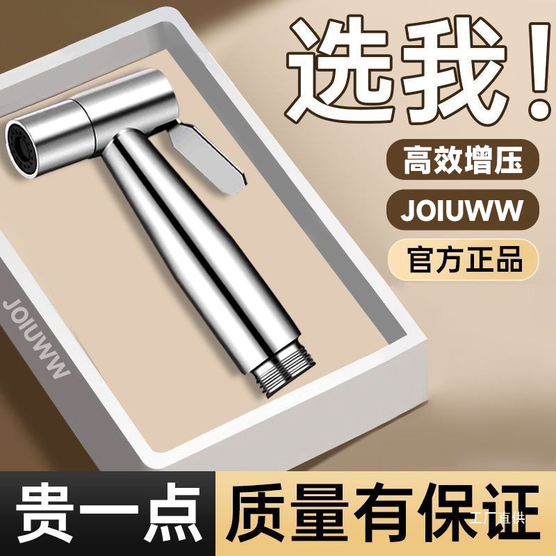 JOIUWW马桶冲洗喷枪水龙头妇洗器增压喷头厕所卫生间冲水枪伴军霞