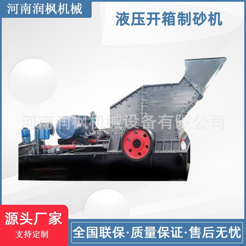 1212型液压开箱制砂机 新型细碎机 合金板锤出料细鹅卵石制砂设备