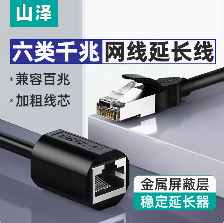 Shanze Network Cable Extension Cable, Category 6 Gigabit Network Rj45 Connector 0.5m - 5.61m Yc Pure Copper