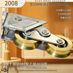 Forktail Middle Track 2008 Type Sliding Door Copper Double Wheel Stainless Steel Smooth Silent Bearing Roller 2078 Universal Copper Wheel