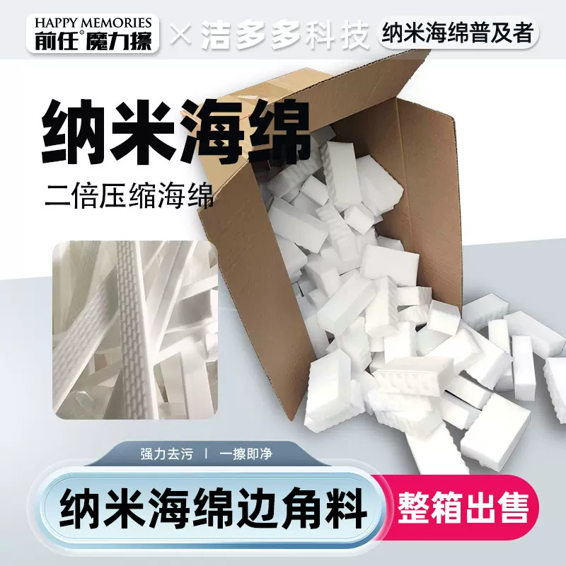 清洁海绵擦高性价比高密度边角料海绵压缩纳米海绵魔力擦二倍压缩