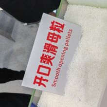 开口爽滑 薄膜开口母料塑料吹膜开口剂PP爽滑剂 PE开口剂