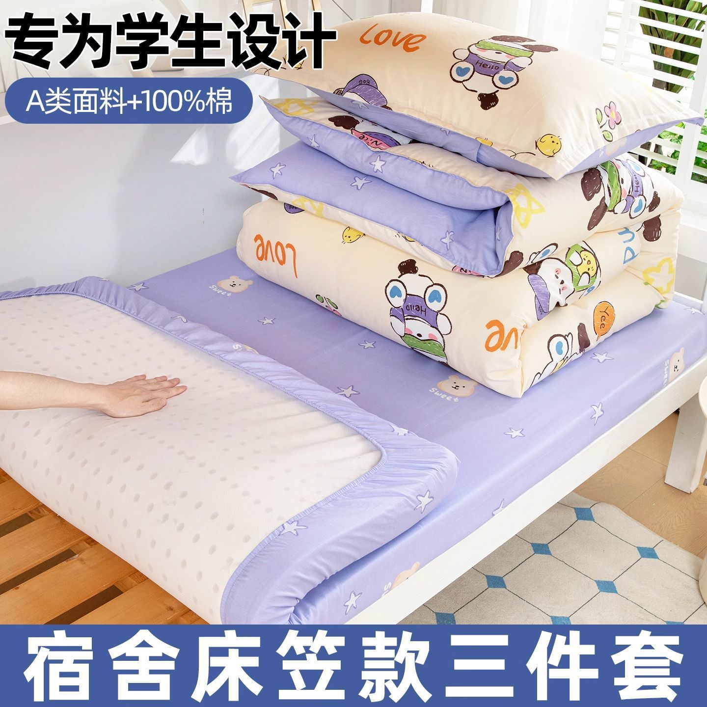 Sombrilla de cama de tres piezas para dormitorio de estudiantes universitarios de algodón puro 90x190 dormitorio individual niñas funda de edredón de dibujos animados sábanas