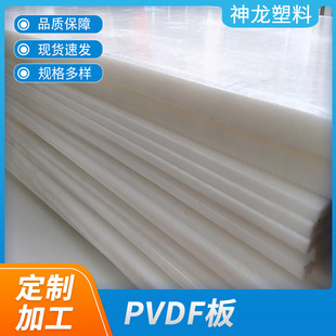 Factory wholesale PVDF board high strength polyvinylidene fluoride pvdf board acid and alkali resistant white pvdf Resin board