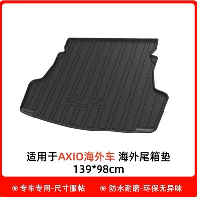 Suitable for 12-24 Year Trunk Mat - axio-overseas-car-trunk-mat-special-car-special