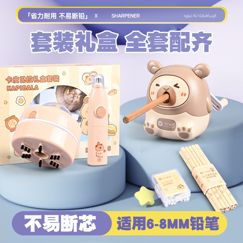 卡皮巴拉卷笔刀小学生开学专用自动削笔机礼盒套装礼品袋毕业送礼