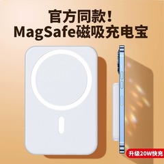 跨境定制MagSafe快充20W磁吸无线充电宝超薄迷你支架带线移动电源