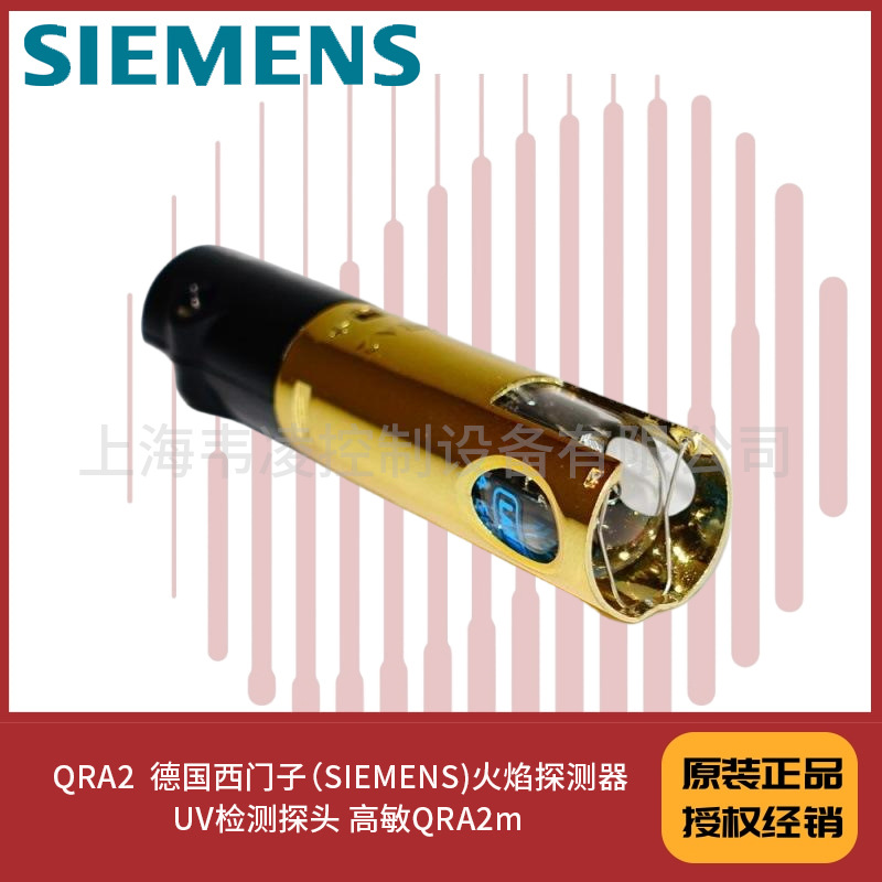QRA2   德国SIEMENS  西门子 紫外线 火焰探测器 探头