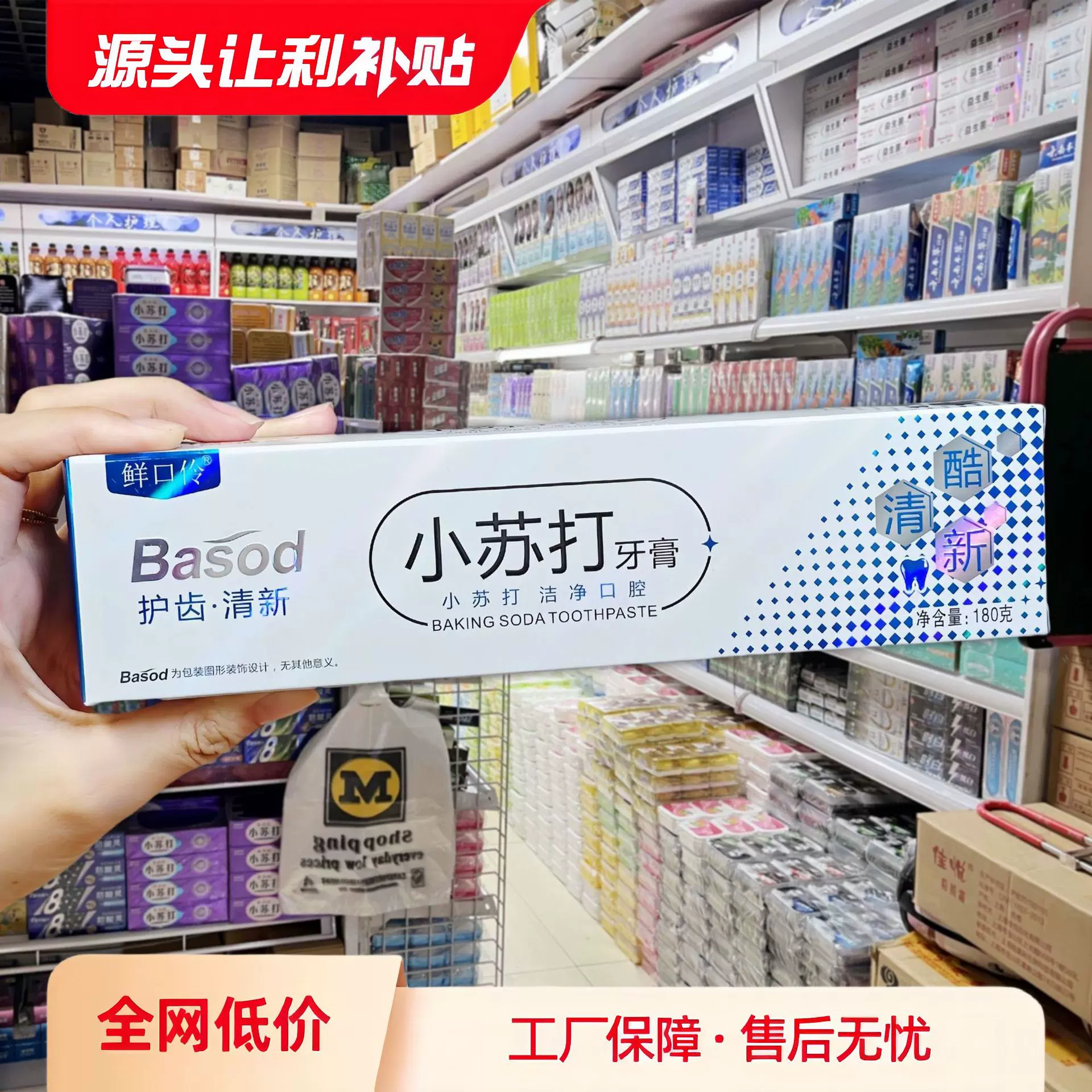 小苏打牙膏清新口气洁净口腔美白去黄去渍洁白 家庭装100/180克