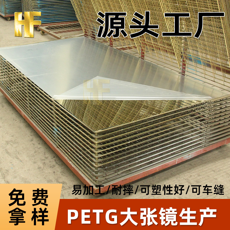亚克力镜片加硬PETG大张镜片加工镜面亚克力镜面板背胶亚克力镜子