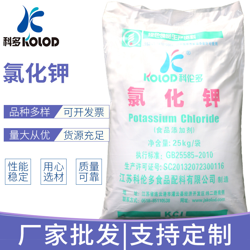 超细氯化钾食品级氯化钾60/100目白色晶体