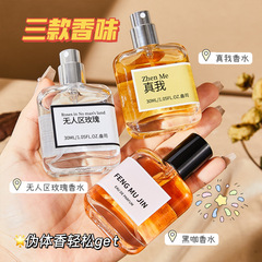 風木槻調香師さん香水新製品真我無人区薔薇香水持続清新自然淡香