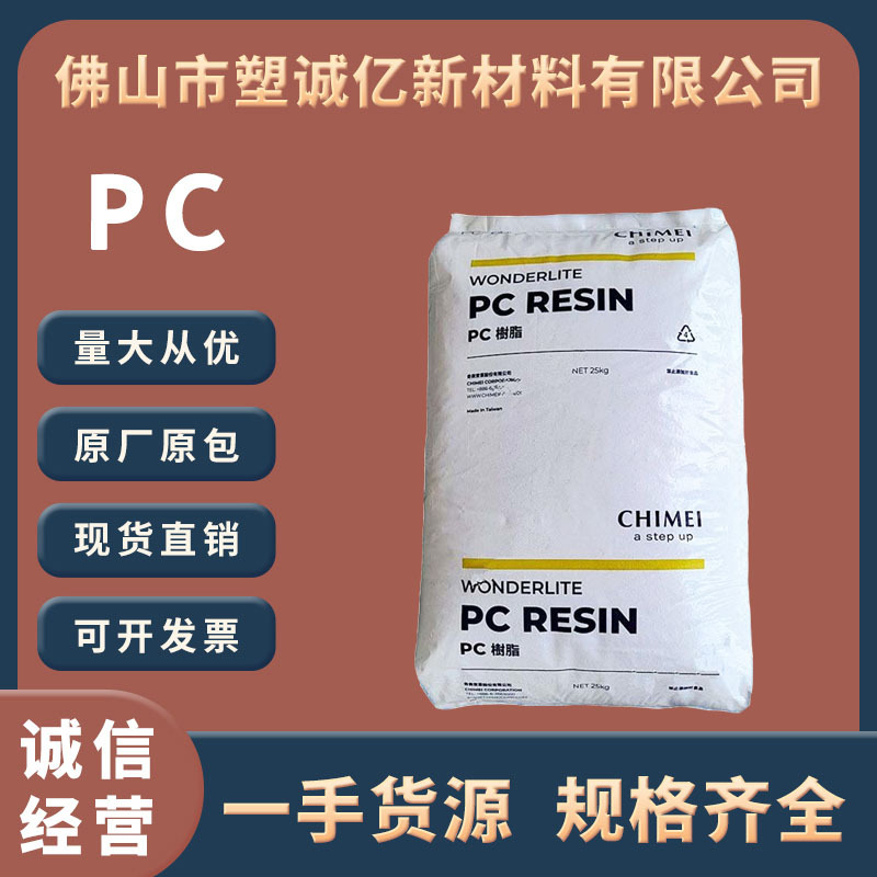 PC Taiwan Chimei PC-110 Injection Grade Transparent Lighting Lamps High Impact Resistant Auto Parts Polycarbonate