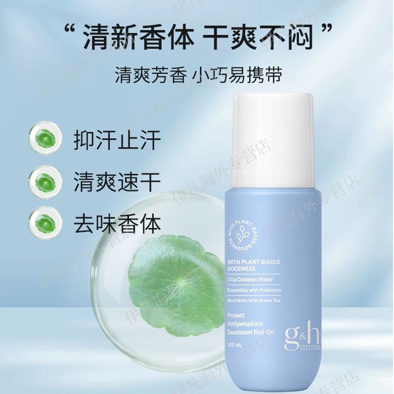 安/利雅蜜新款舒护止汗香体走珠露原止汗露升级款100ml支持件代