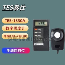 台湾泰仕 TES1330A数字照度计 TES-1330A高精度亮度计 灯光亮度