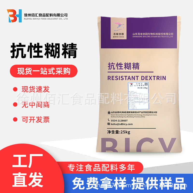 Food Grade Resistant Dextrin Bailong Chuangyuan Water-Soluble Dietary Fiber Solid Drink Nutritional Fortifier