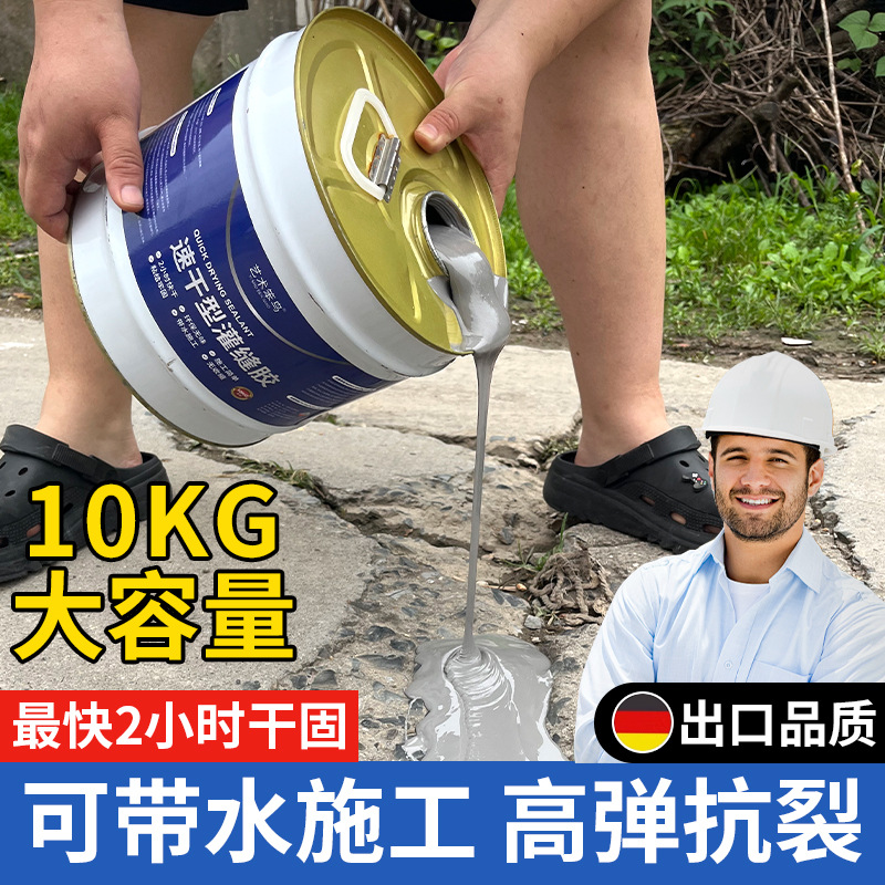 自流平灌缝胶防水补漏堵漏王水泥填缝剂地面房顶开裂堵漏材料