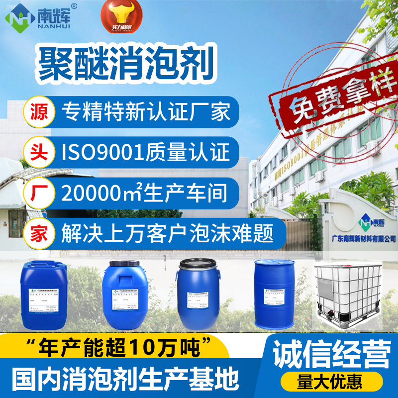 聚醚消泡剂 聚醚改性硅ppe聚醚GPE聚醚消泡抑泡透明性好 通用性强