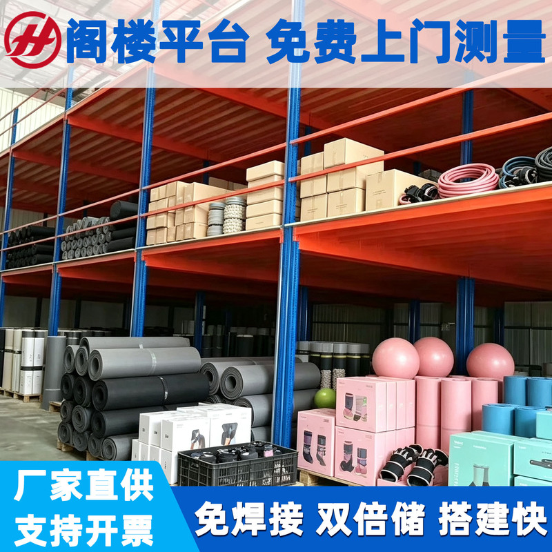 Cold-rolled steel loft platform, sports equipment warehouse, partitioned yoga set bulk storage, detachable storage platform Cold-rolled steel loft platform, sports equipment warehouse, partitioned yoga set bulk storage, detachable storage platform
