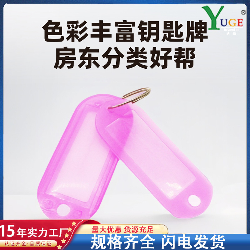 跨境塑料pp钥匙牌出租房宾馆酒店钥匙标记牌分类标签牌记号钥匙扣