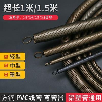 Bending spring pvc Line pipe Plastic pipe Threading tube electrician Spring Bender thickening Square steel lengthen 1.5 rice