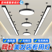 美发发店专用灯超亮理发店直播间无影灯店铺商用超市网红发廊吊灯