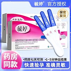 毓婷人絨毛性ゴナドトロピン (HCG) 検査試験紙 (コロイド金法)1人分/板型/ペン型