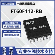 FT60F112-RB SOP14 輝芒微FMD 60F112A PWM+LVD FT60F112 單片機