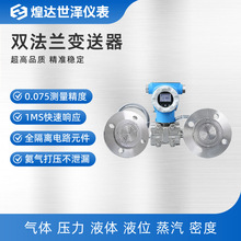 高温双法兰液位变送器高压双法兰液位变送耐酸碱双法兰液位变送器
