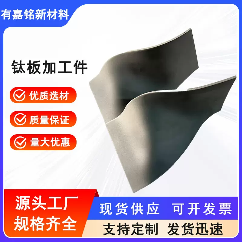 TA1 TA2 TA10钛板折弯、异型加工，厂家直供原材料