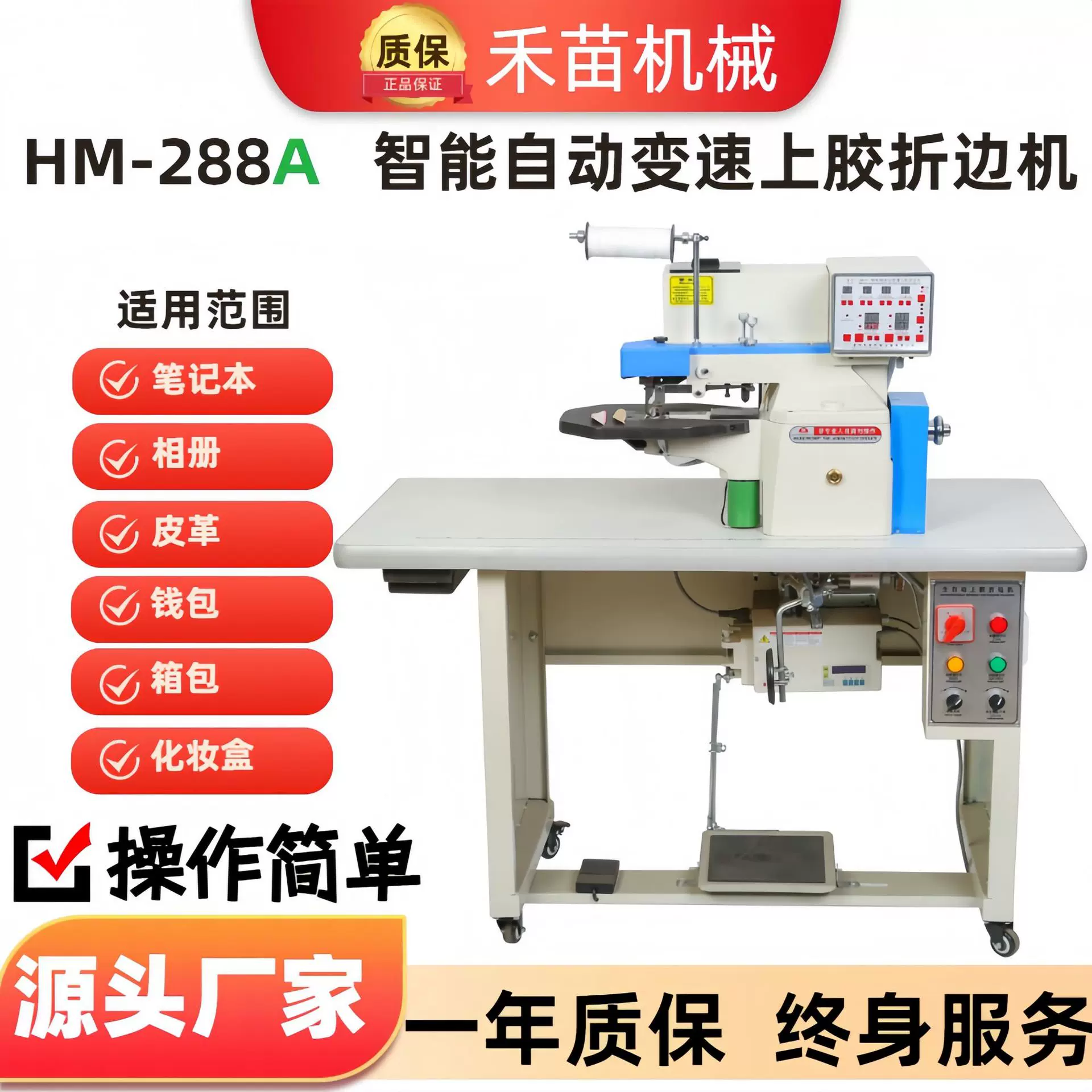 厂家供应折边机 HM-288A全自动变速上胶折边机皮革上胶折边机机械